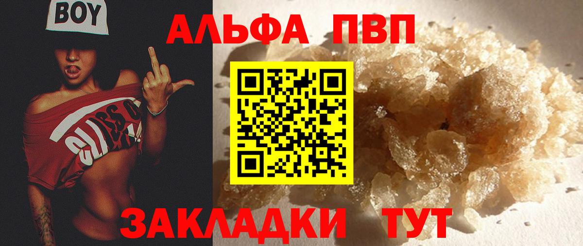 Alpha PVP Соль Новозыбков