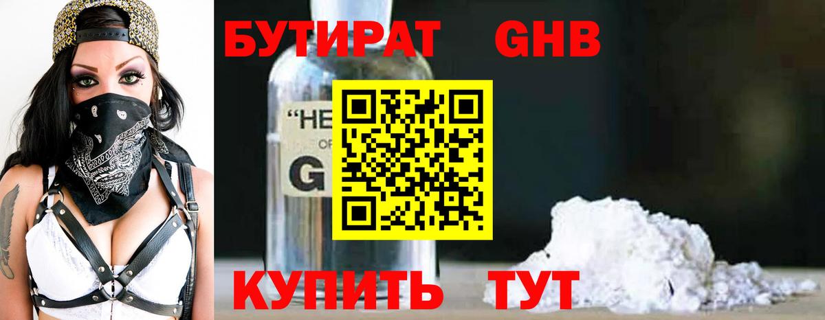 Новозыбков  Бутират  Вход с VPN  Бутират вода 