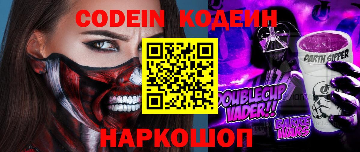 Codein напиток Lean (лин)  Вход с VPN  Кодеиновый сироп Lean Purple Drank  Новозыбков 