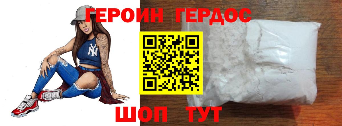 Героин VHQ Новозыбков