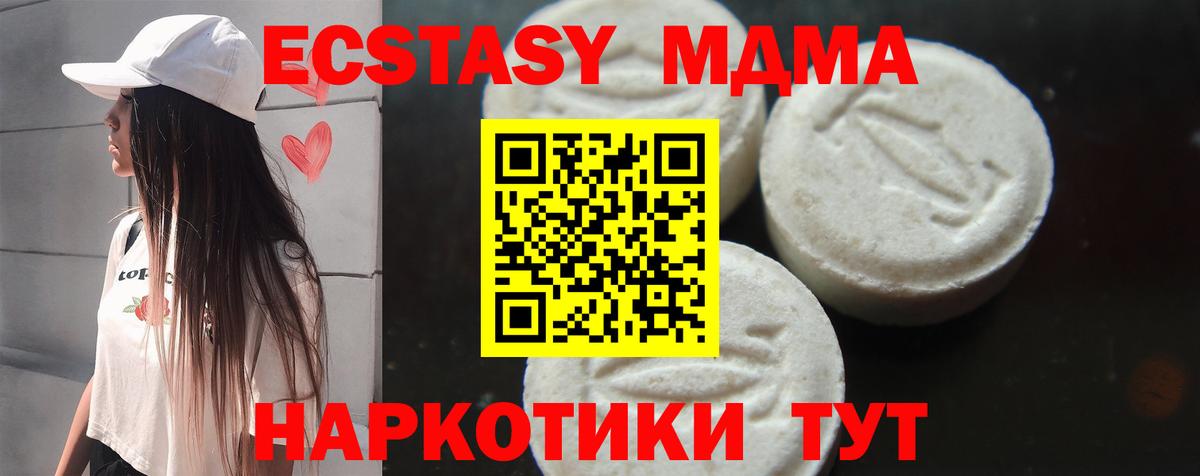 МДМА кристаллы  МДМА молли  Вход с VPN  MDMA  Новозыбков 